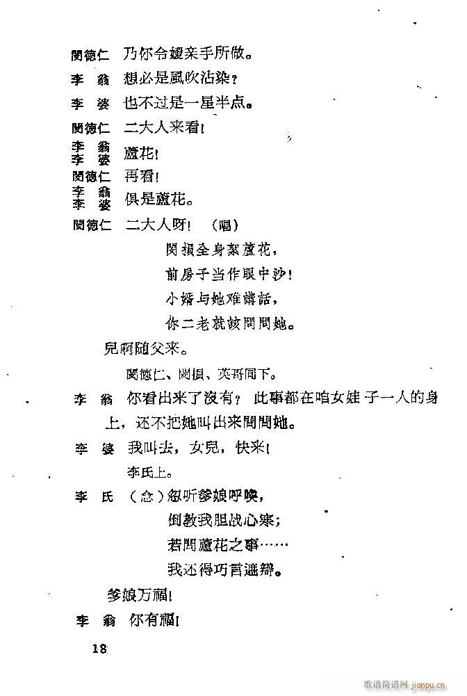 河北梆子 芦花记(八字歌谱)18