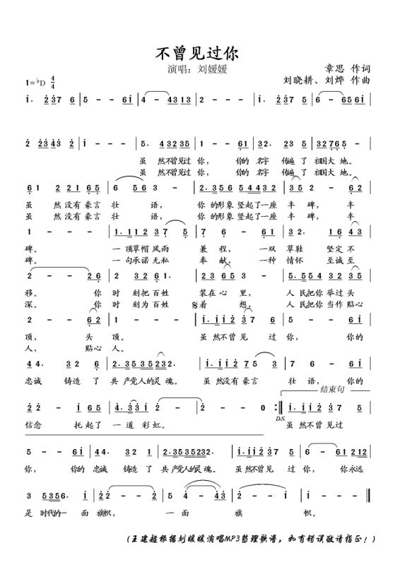 不曾见过你(五字歌谱)1