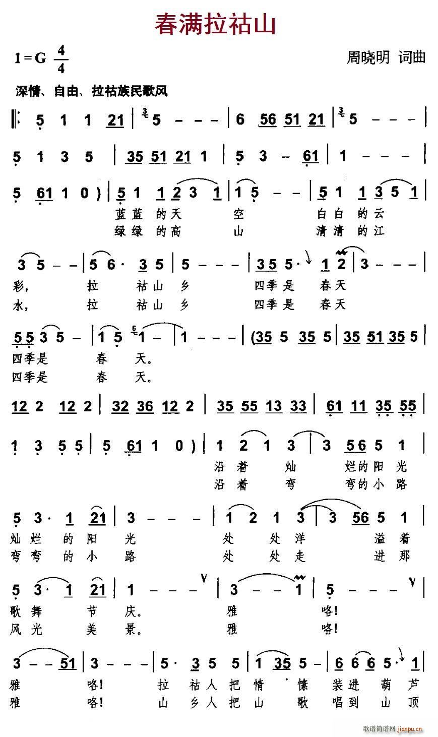 春满拉祜山(五字歌谱)1