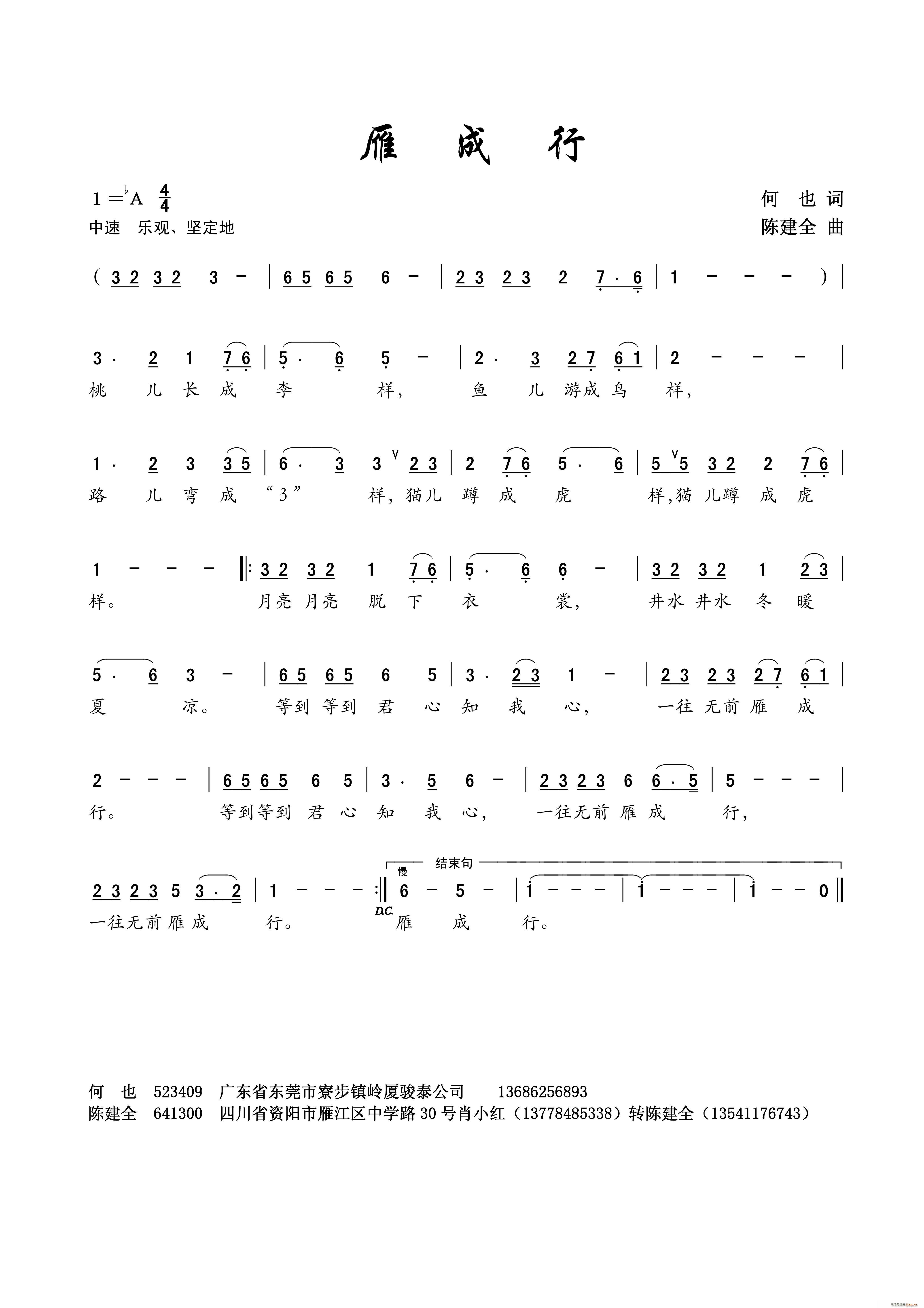 雁成行(三字歌谱)1