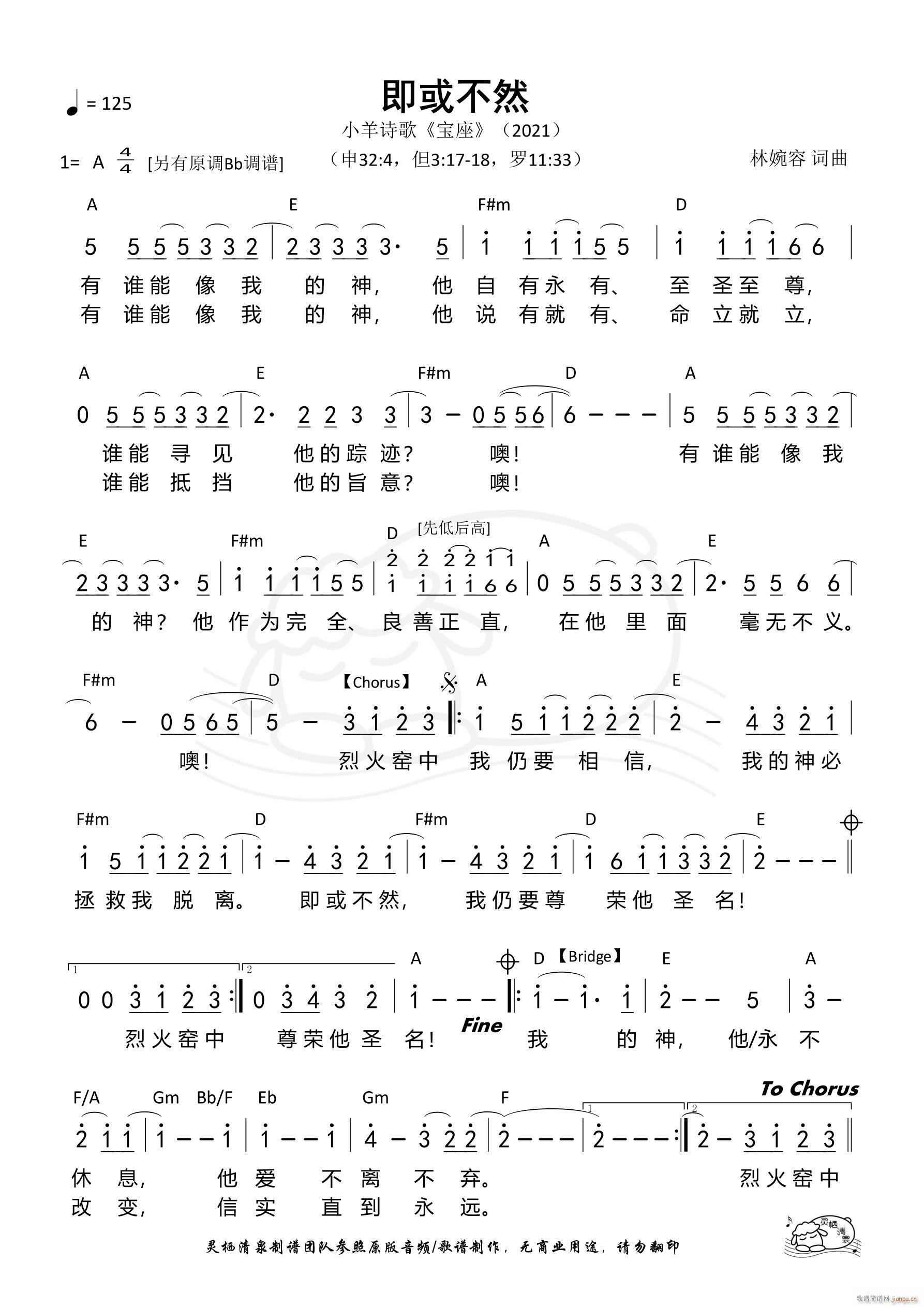 即或不然 A调 第1054首(十字及以上)1