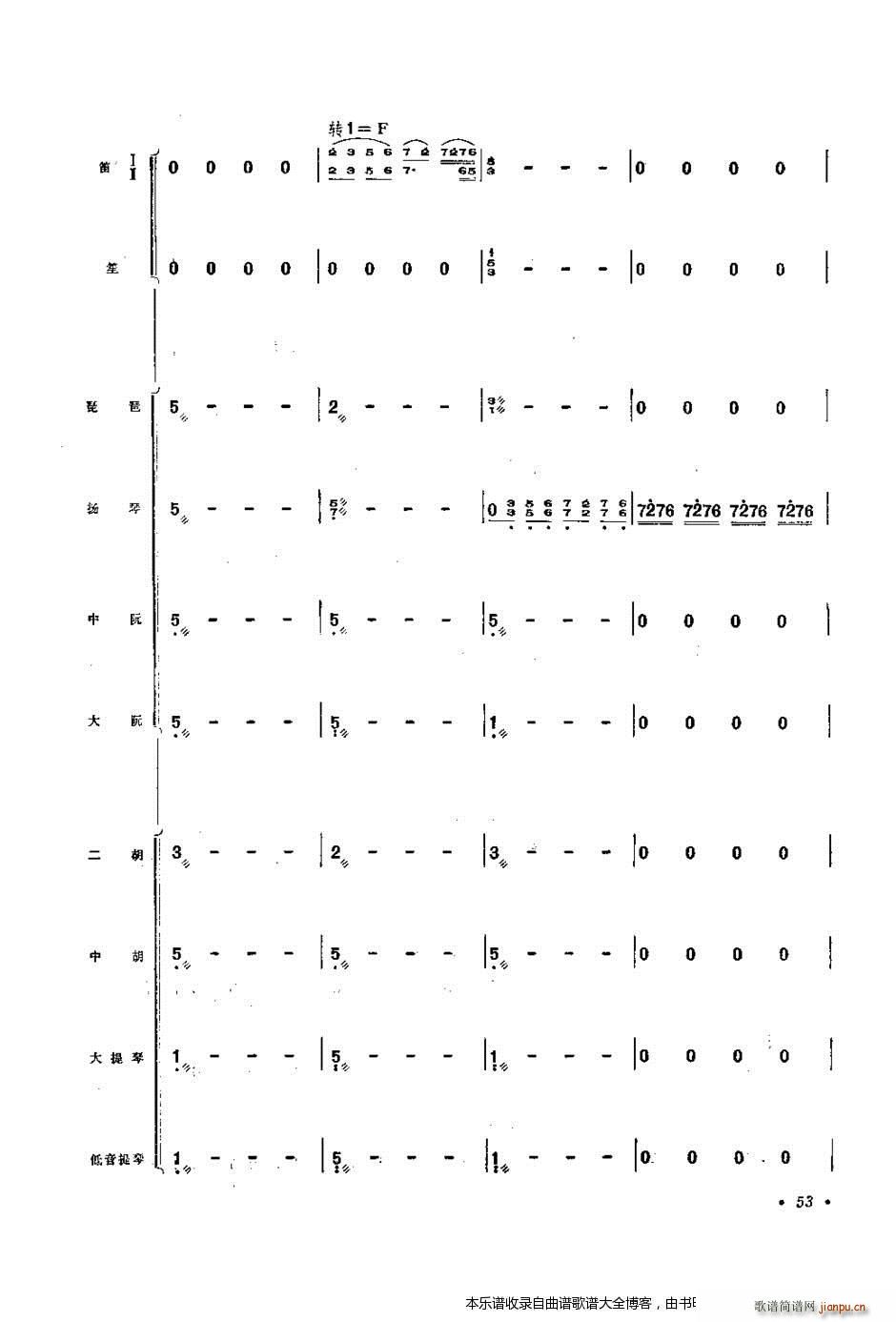 正气歌 京胡协奏曲41 60(总谱)13