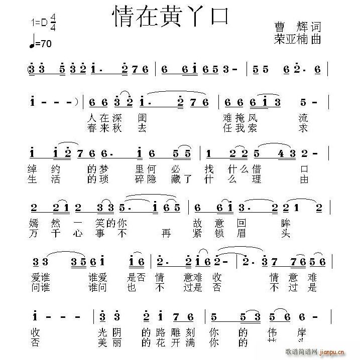 情在黄丫口(五字歌谱)1
