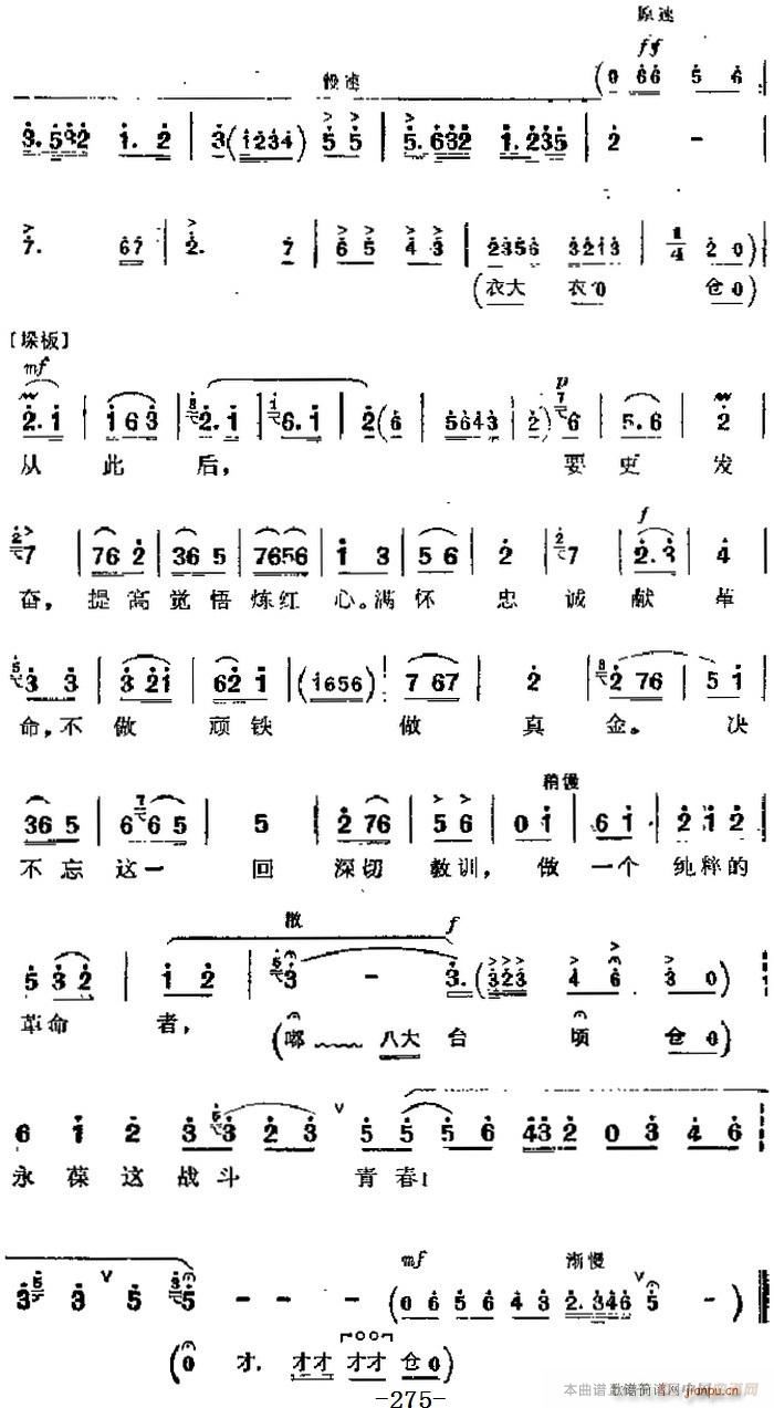 革命现代京剧 红色娘子军 主要唱段 永葆这战斗青春 第四场 吴清华唱段(京剧曲谱)7