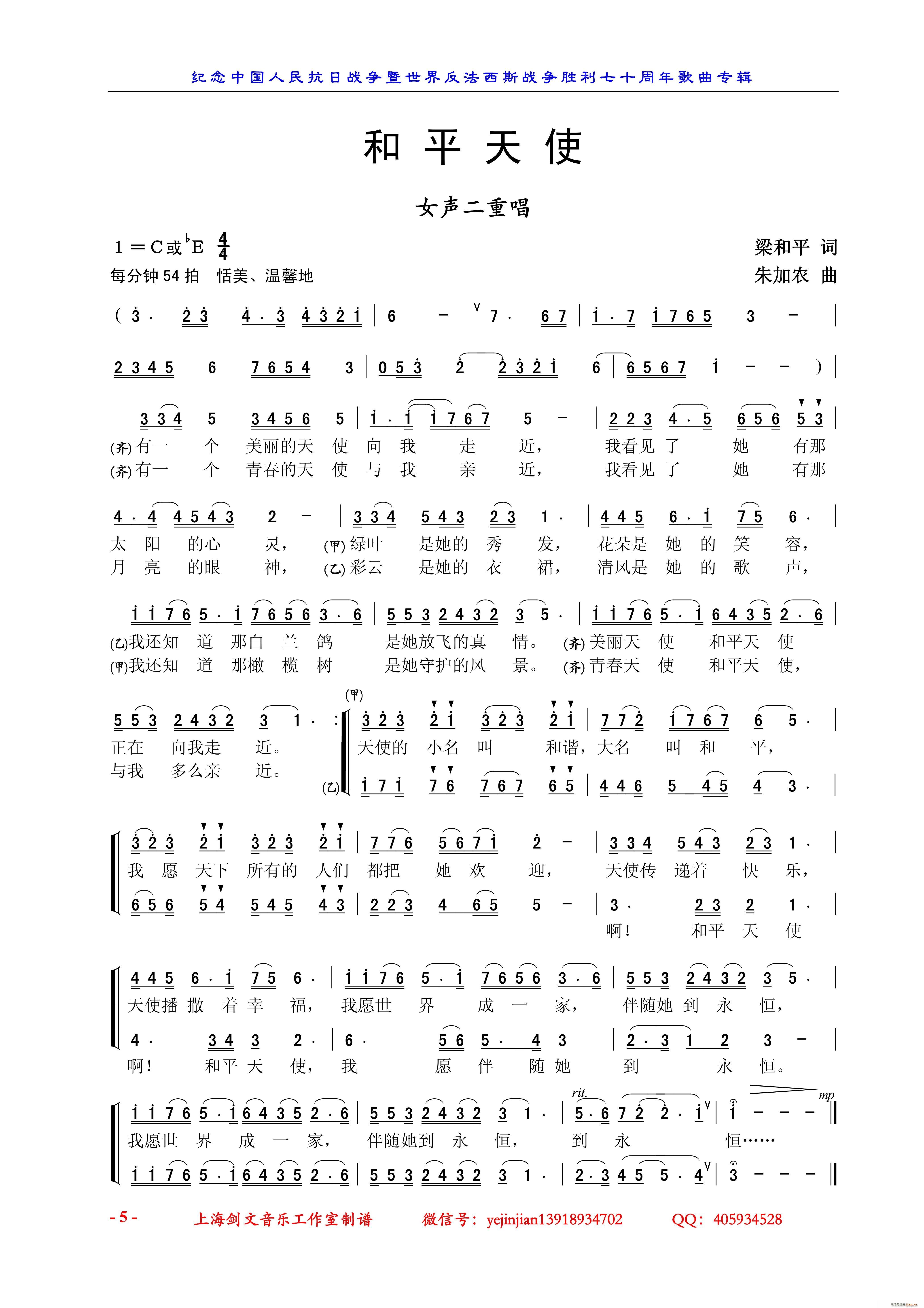 和 平 天 使 女声二重唱(十字及以上)1