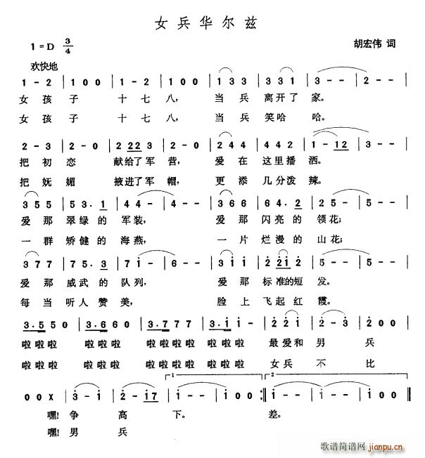 女兵华尔兹(五字歌谱)1