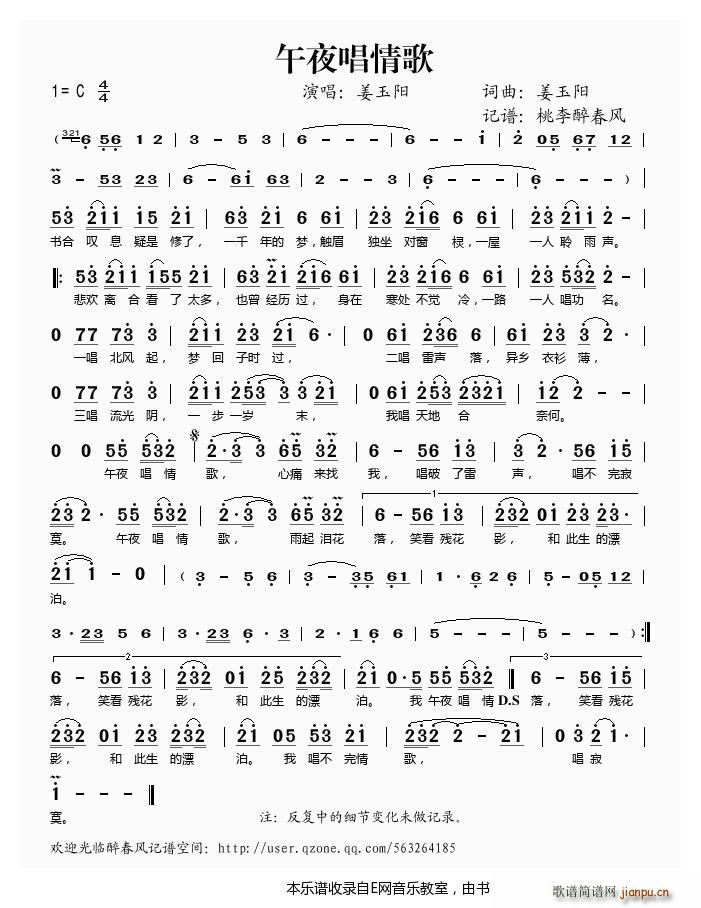 午夜唱情歌 姜玉阳(九字歌谱)1