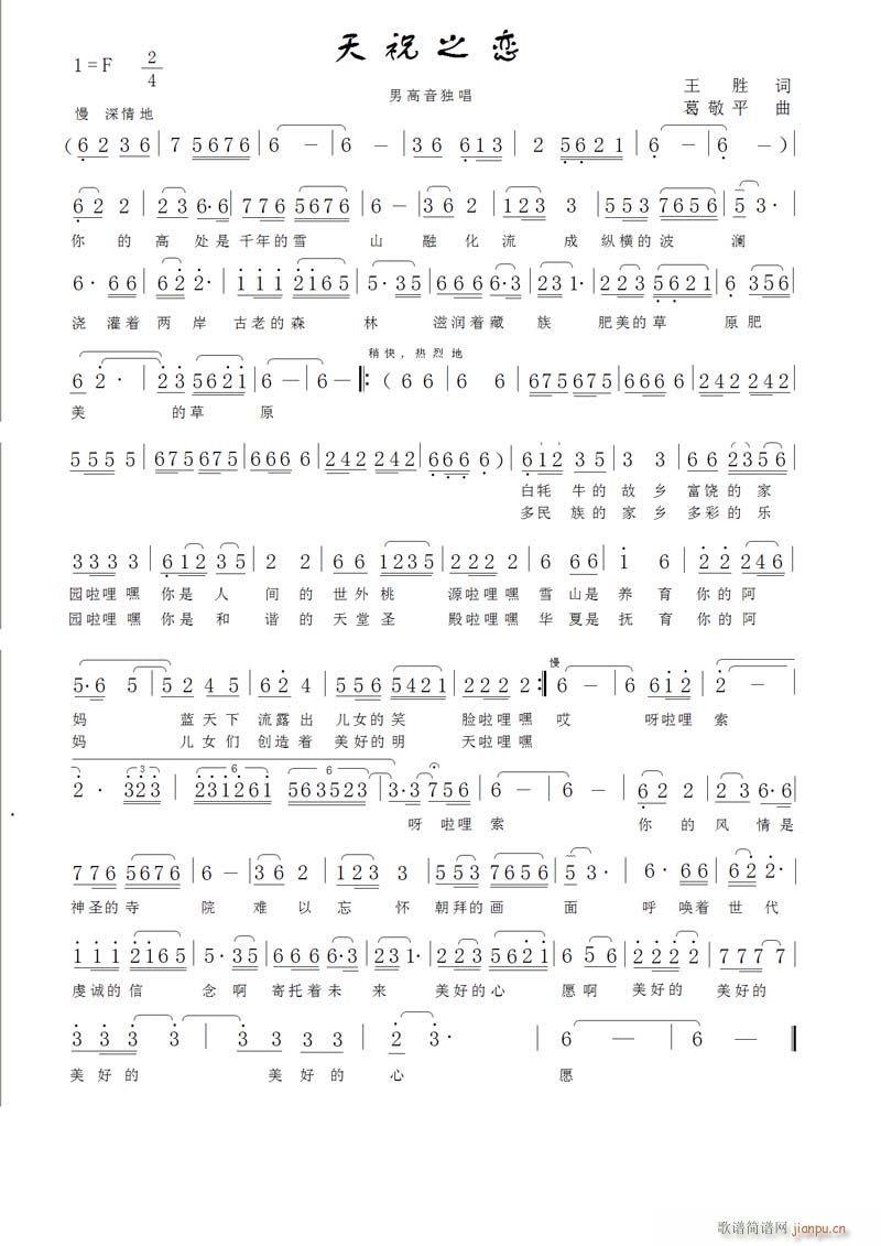 天祝之恋(四字歌谱)1