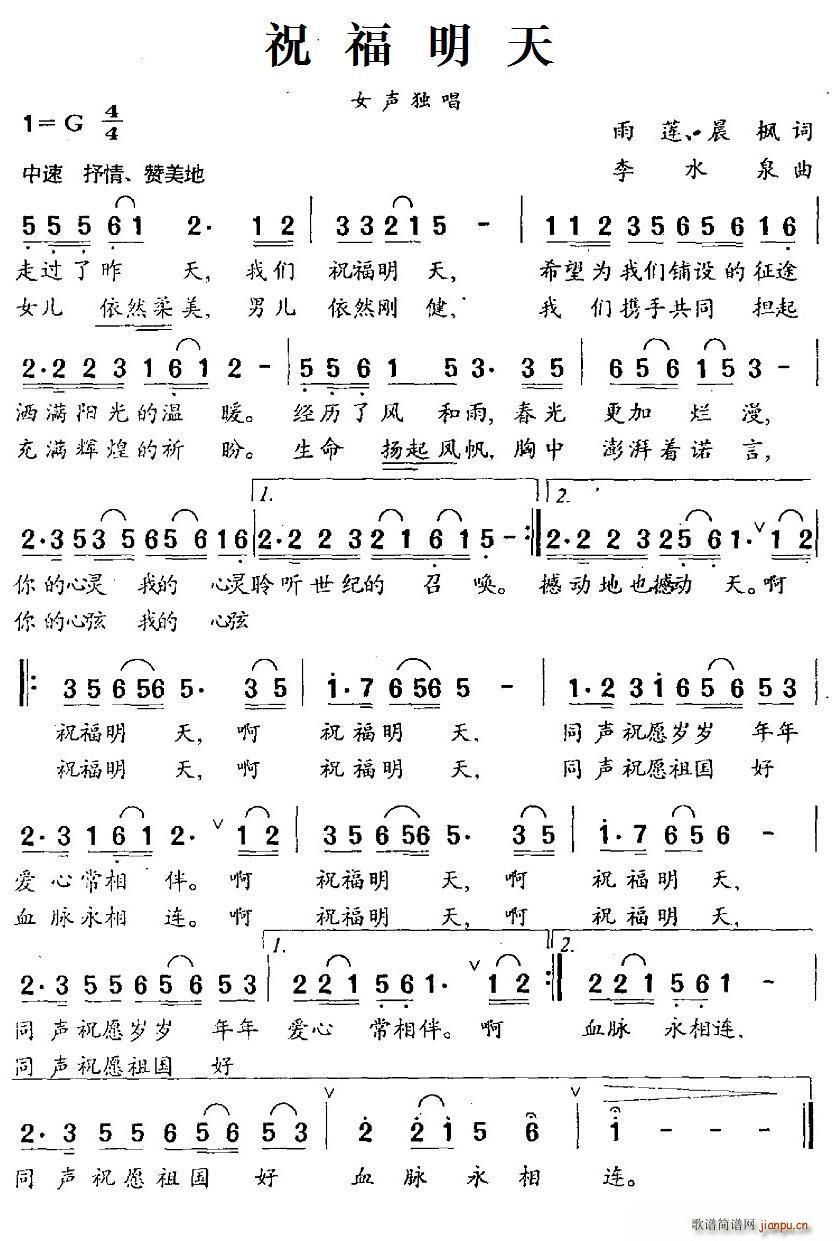 祝福明天 雨莲(七字歌谱)1