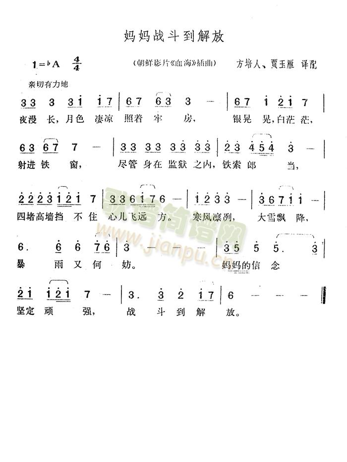 妈妈战斗到解放(七字歌谱)1