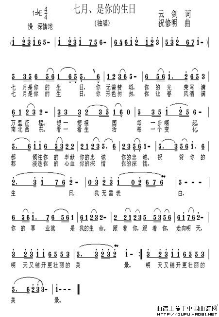 七月、是你的生日(八字歌谱)1