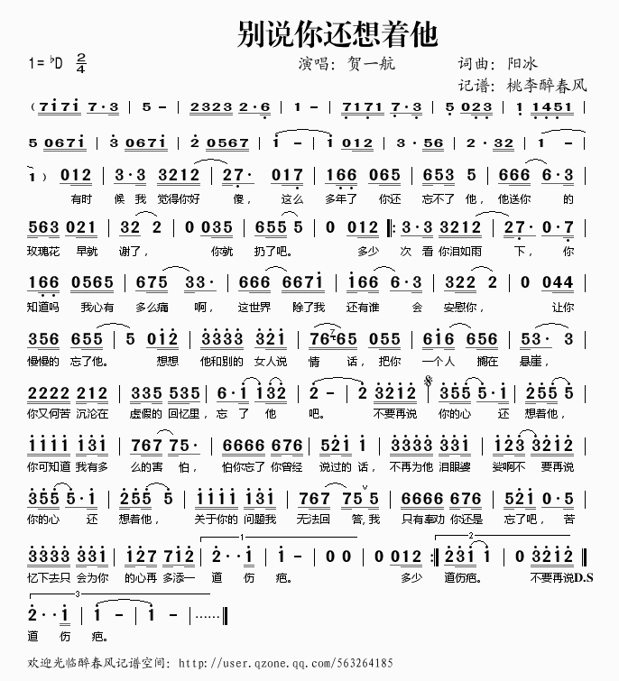 别说你还想着他(七字歌谱)1