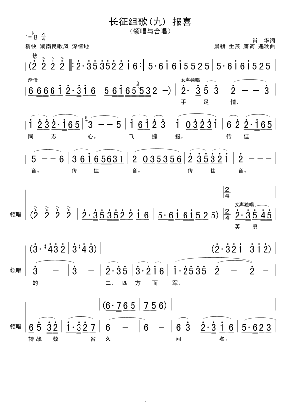 9报喜(三字歌谱)5