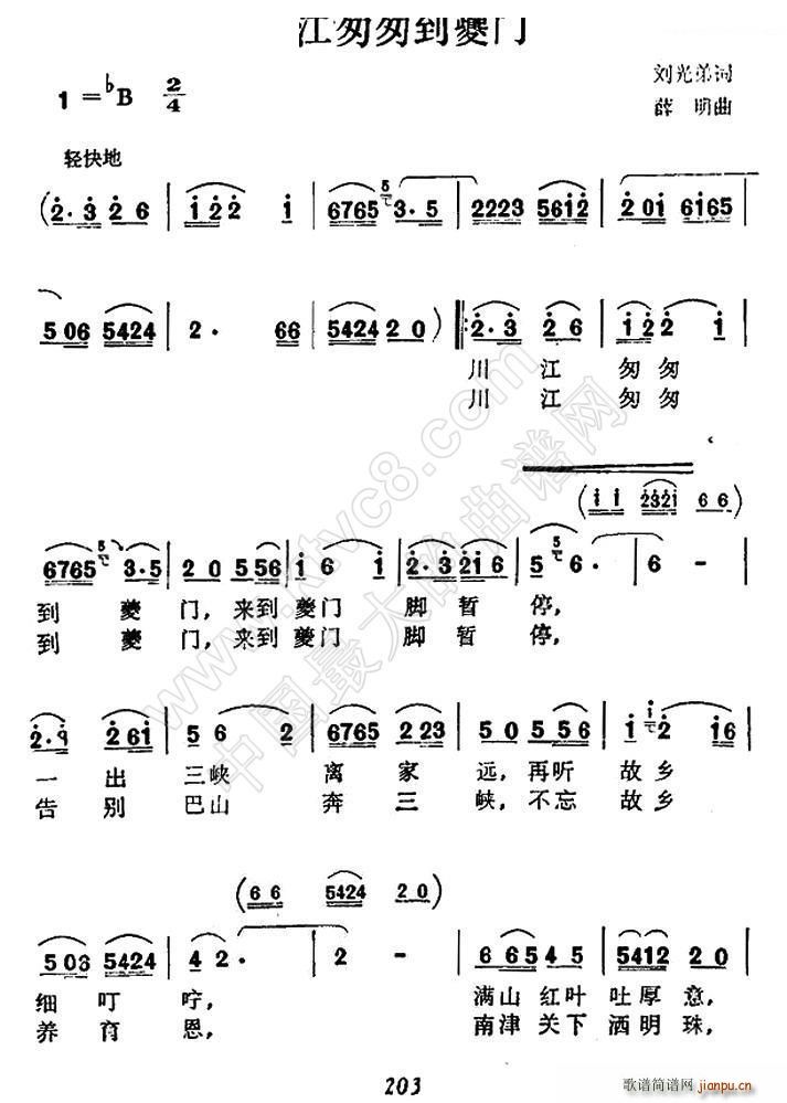 川江匆匆到夔门(七字歌谱)1