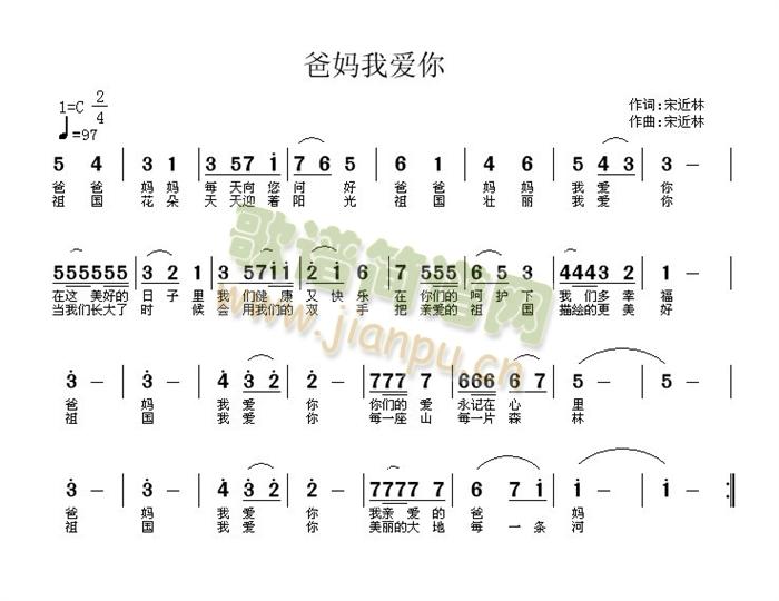 爸妈我爱你(五字歌谱)1