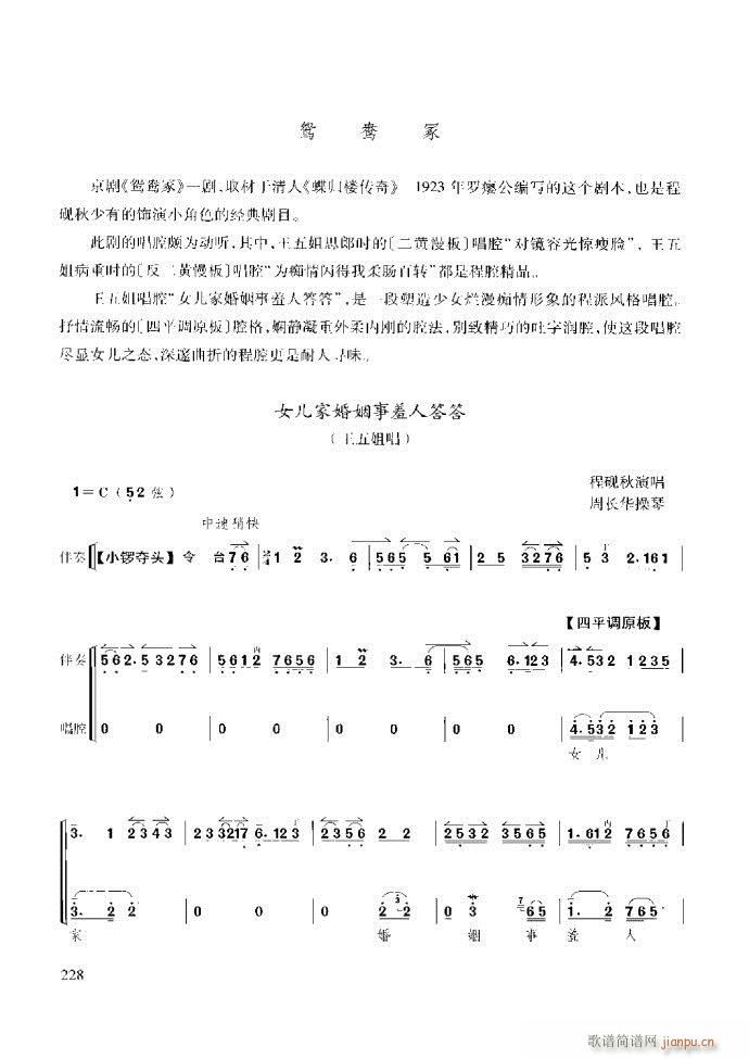 京胡演奏教程 技巧与练习181 259(十字及以上)48