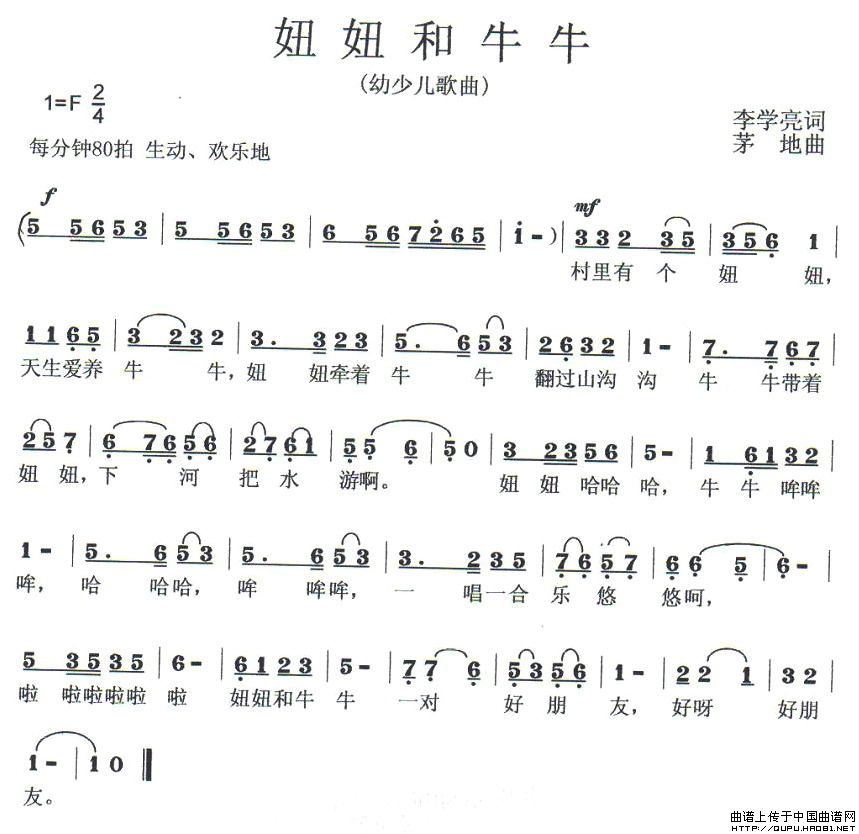 妞妞和牛牛(五字歌谱)1