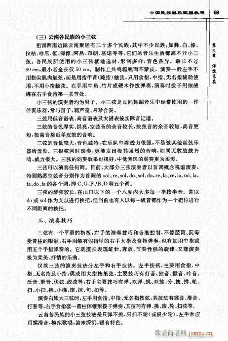 中国民族器乐配器教程62-81(十字及以上)8