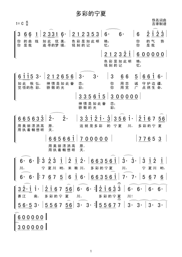 多彩的宁夏(五字歌谱)1