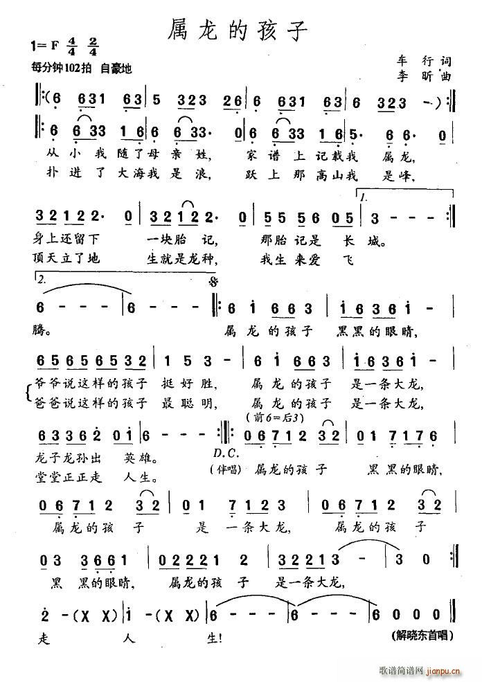 属龙的孩子(五字歌谱)1