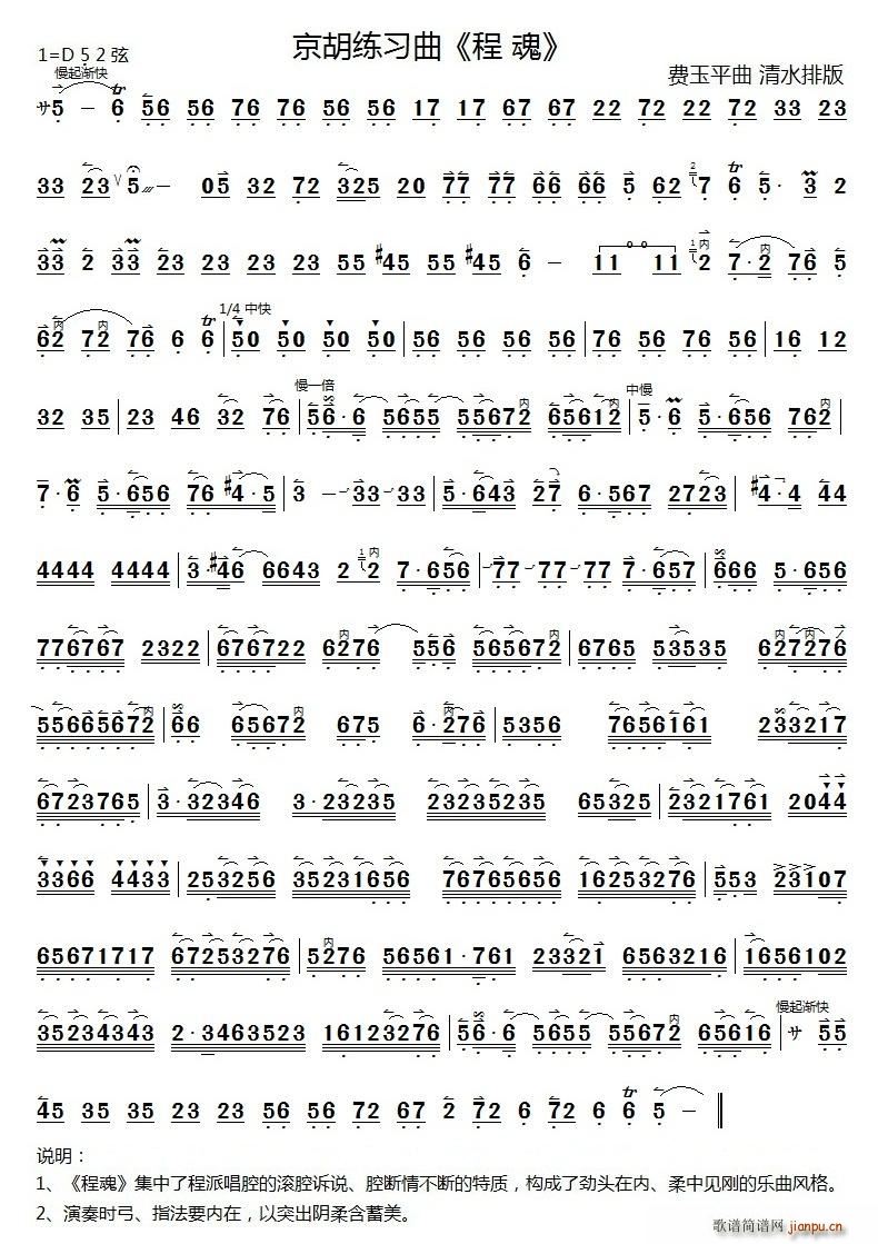 程魂(二字歌谱)1