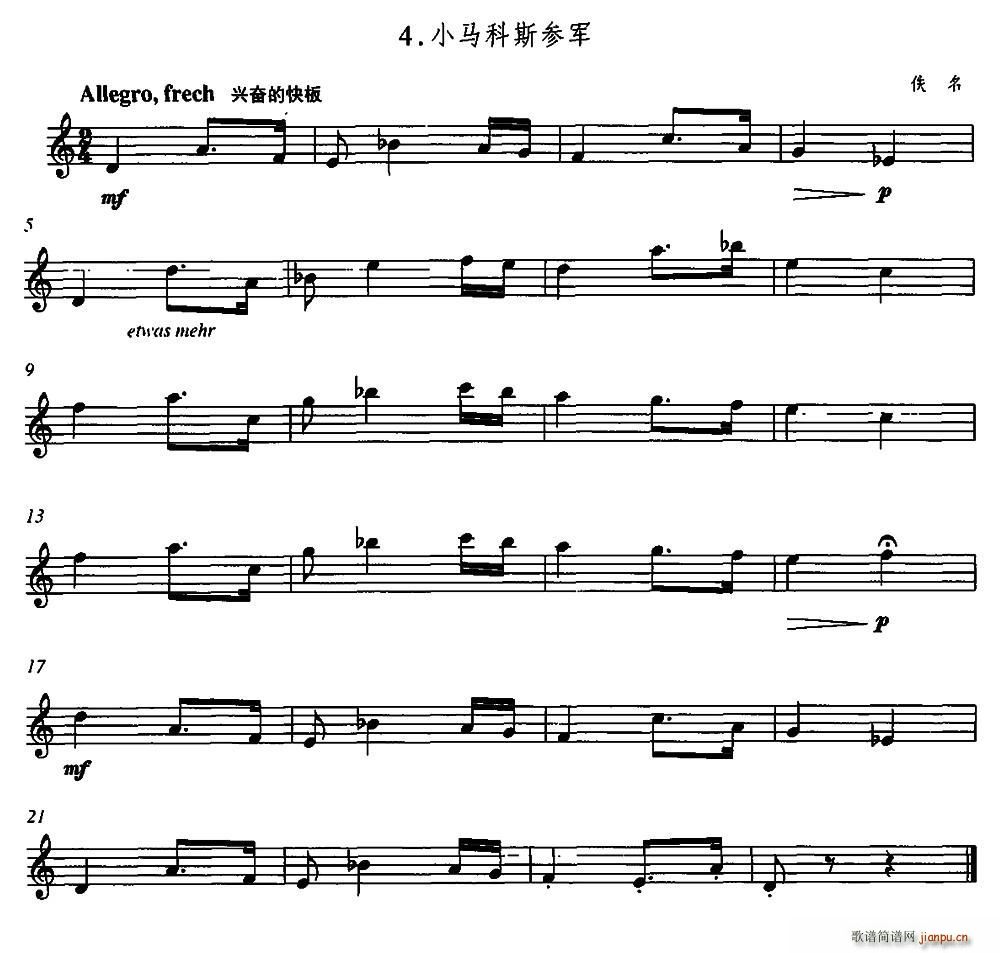 小马科斯参军(笛箫谱)1