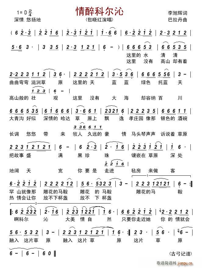 情醉科尔沁(五字歌谱)1