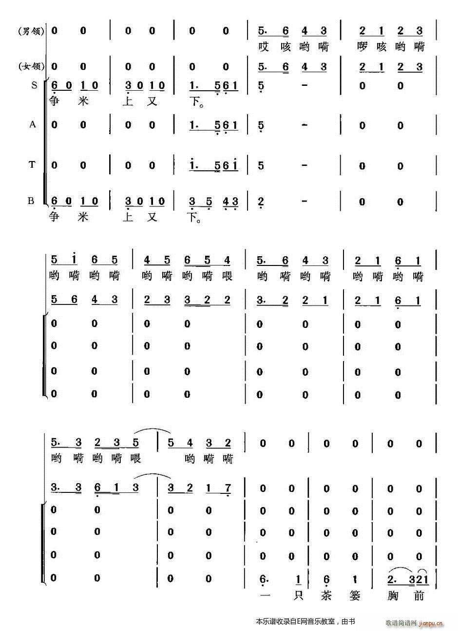 采茶舞曲 四部混声合唱 合唱(合唱谱)7