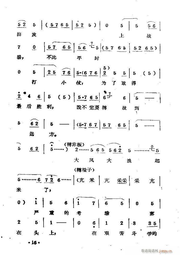 刘胡兰??剧本与?前言1-40(豫剧曲谱)19