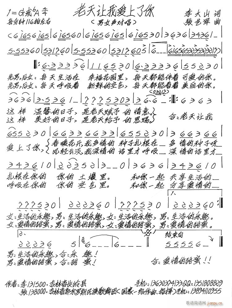 老天让我爱上你(七字歌谱)1