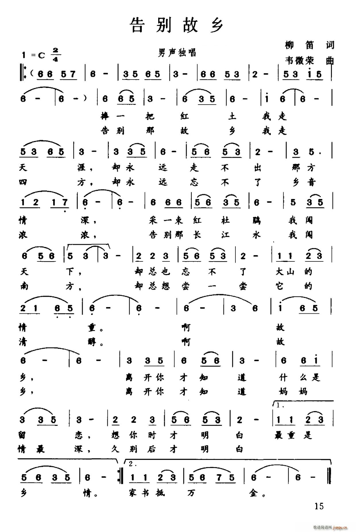 告别故乡(四字歌谱)1