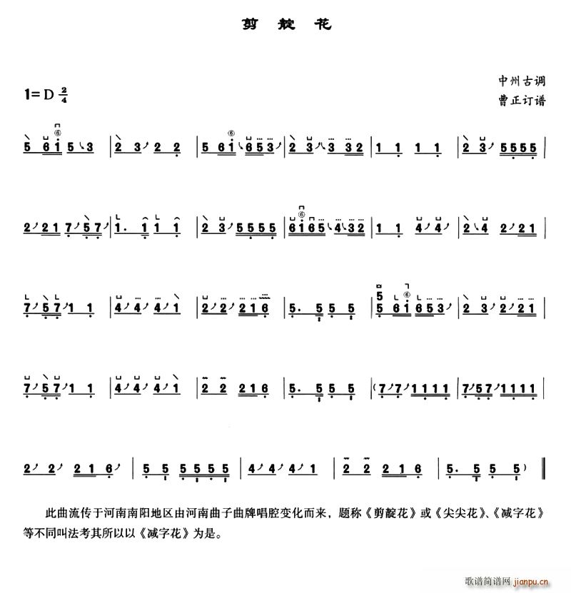 剪靛花 中州古调 曹正订谱版(琵琶谱)1