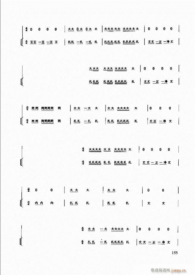 民族打击乐演奏教程 121 180(十字及以上)35