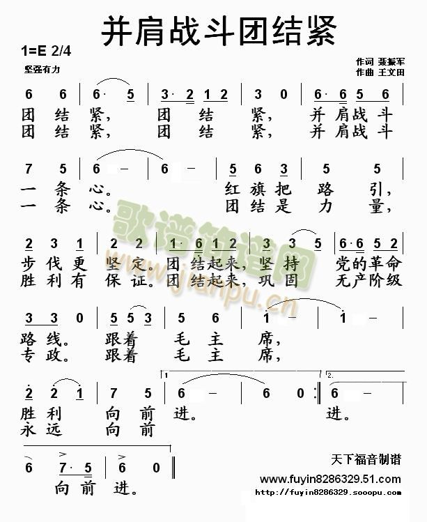 并肩战斗团结紧(七字歌谱)1