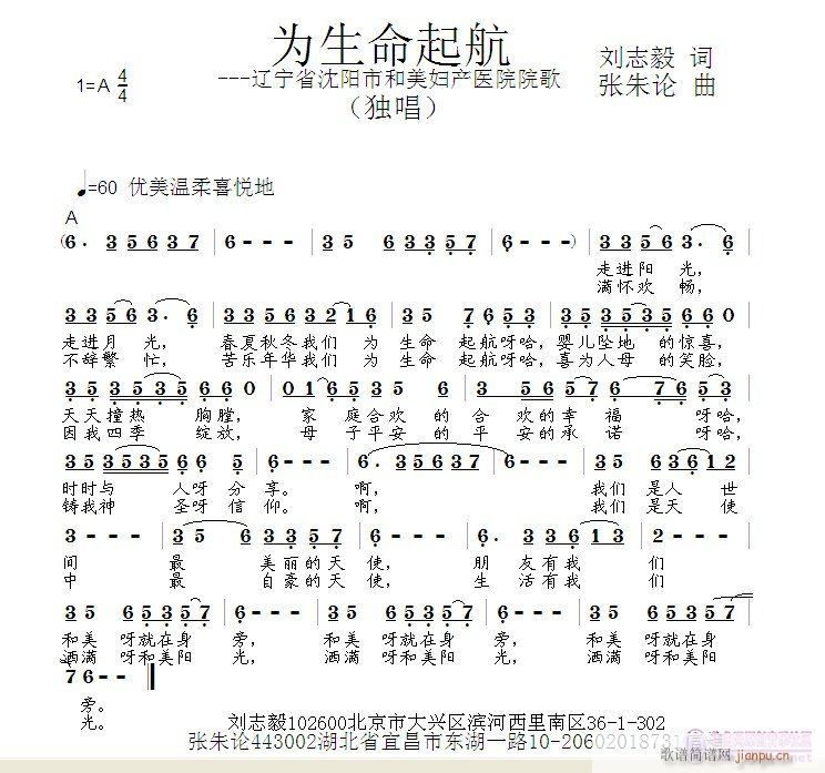 为生命起航(五字歌谱)1