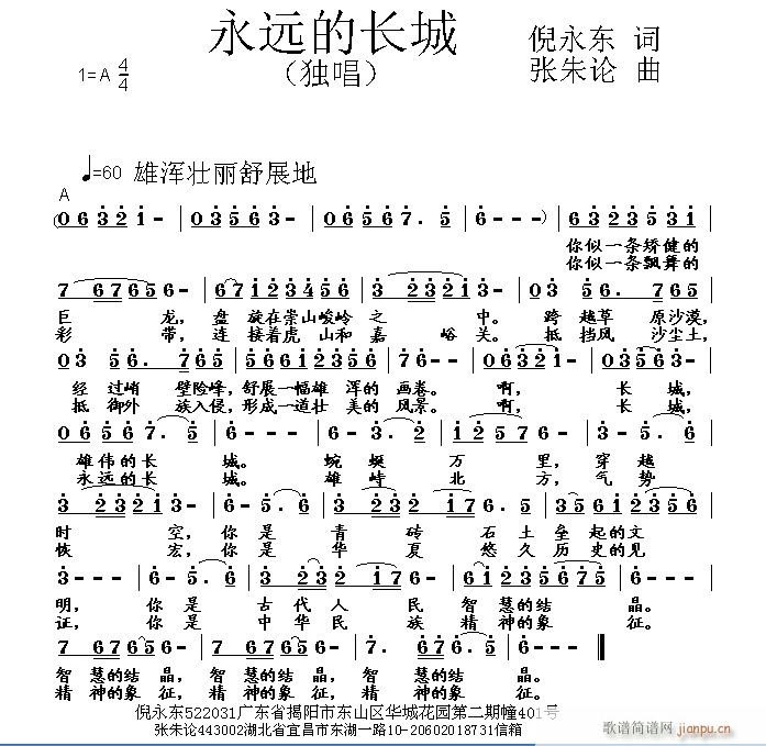 永远的长城(五字歌谱)1