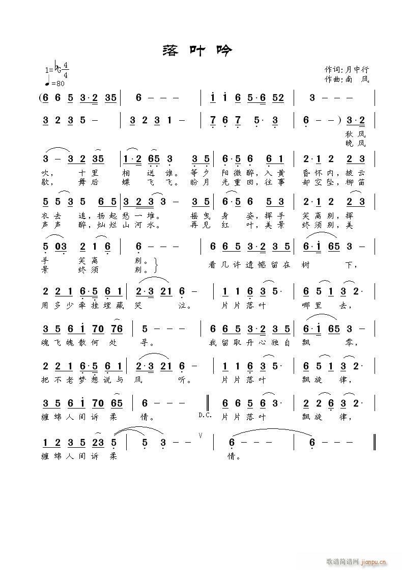 落叶吟(三字歌谱)1