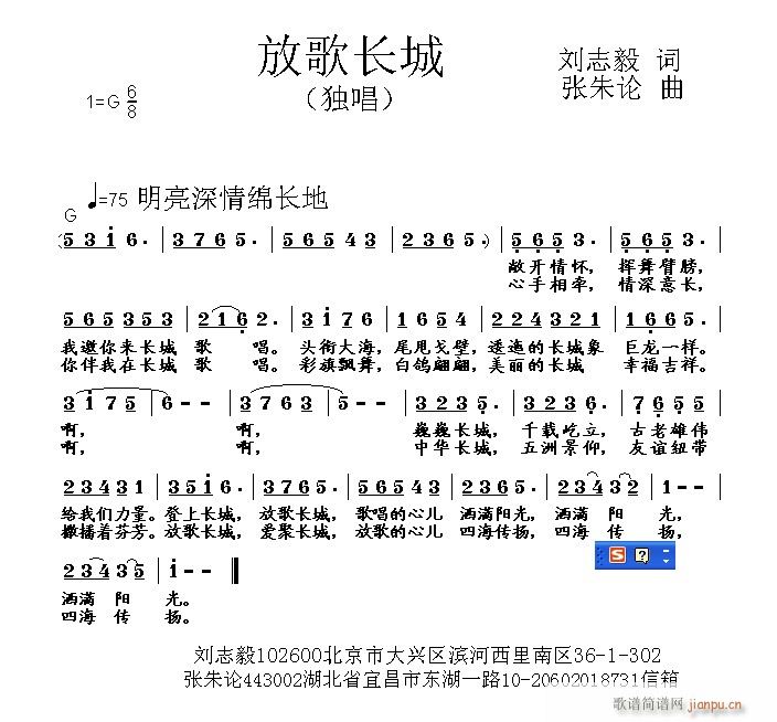 放歌长城(四字歌谱)1