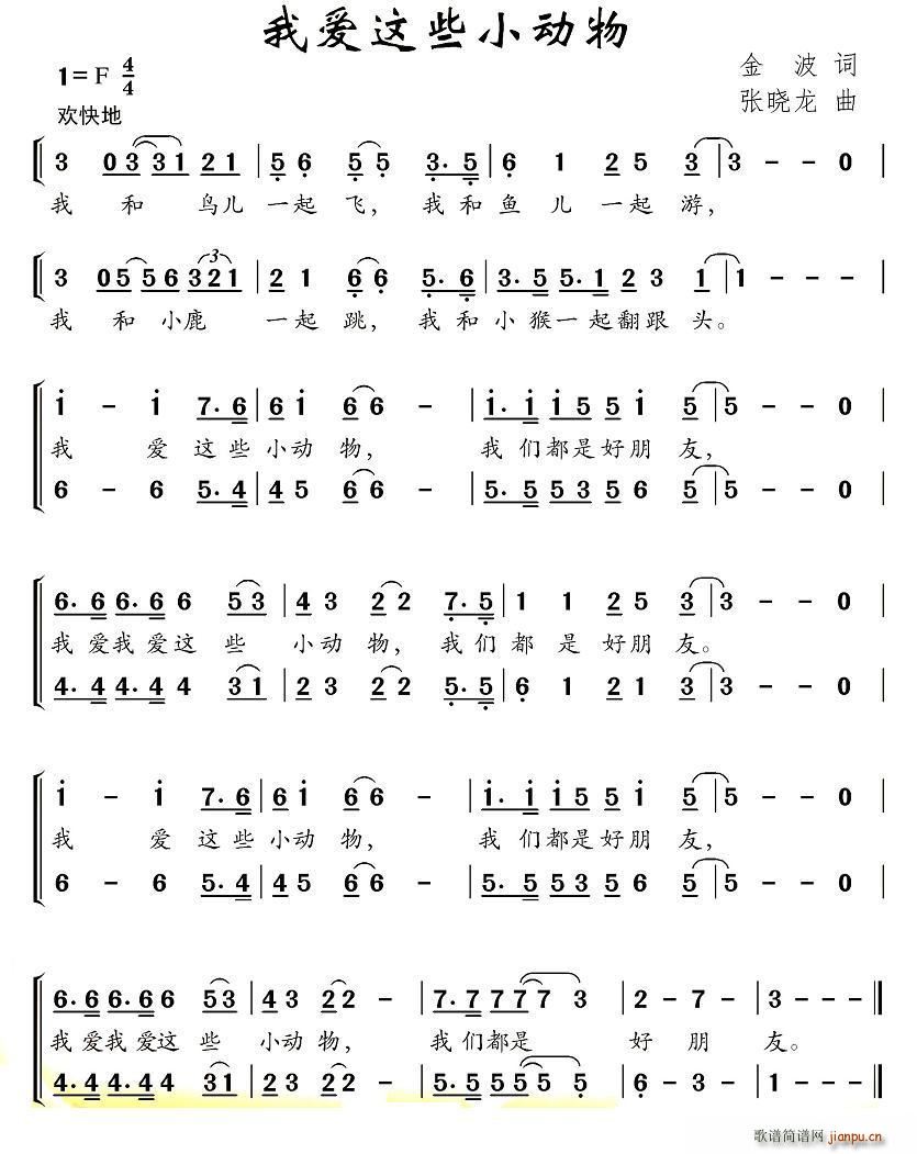 我爱这些小动物 合唱(合唱谱)1