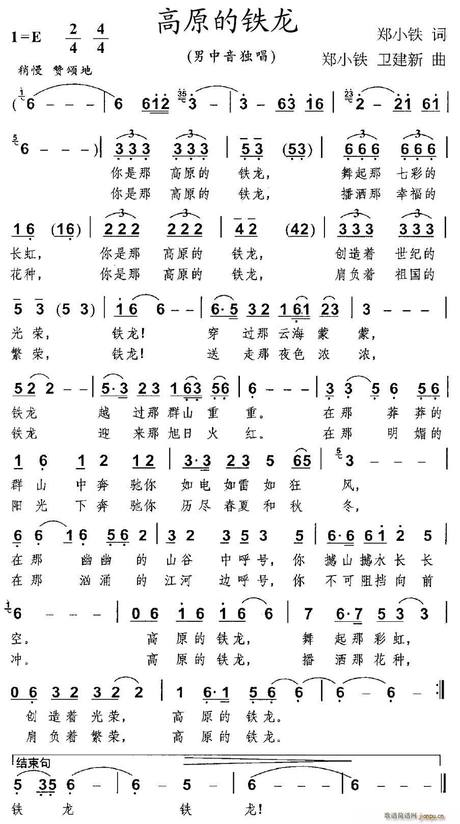 高原的铁龙(五字歌谱)1
