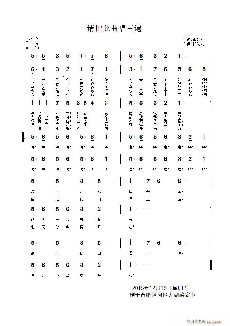 请把此曲唱三遍(七字歌谱)1