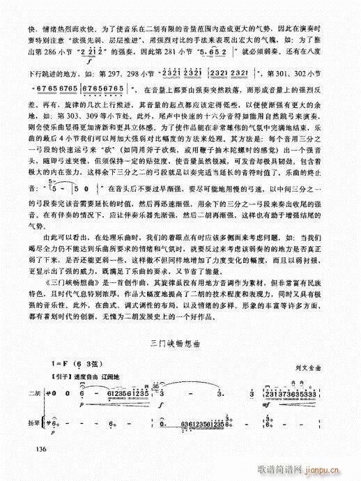 二胡高级教程121-140(二胡谱)16