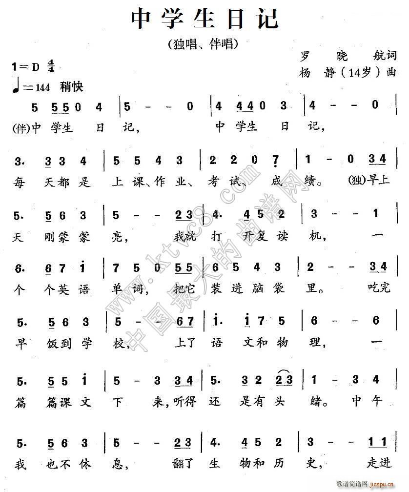 中学生日记(五字歌谱)1