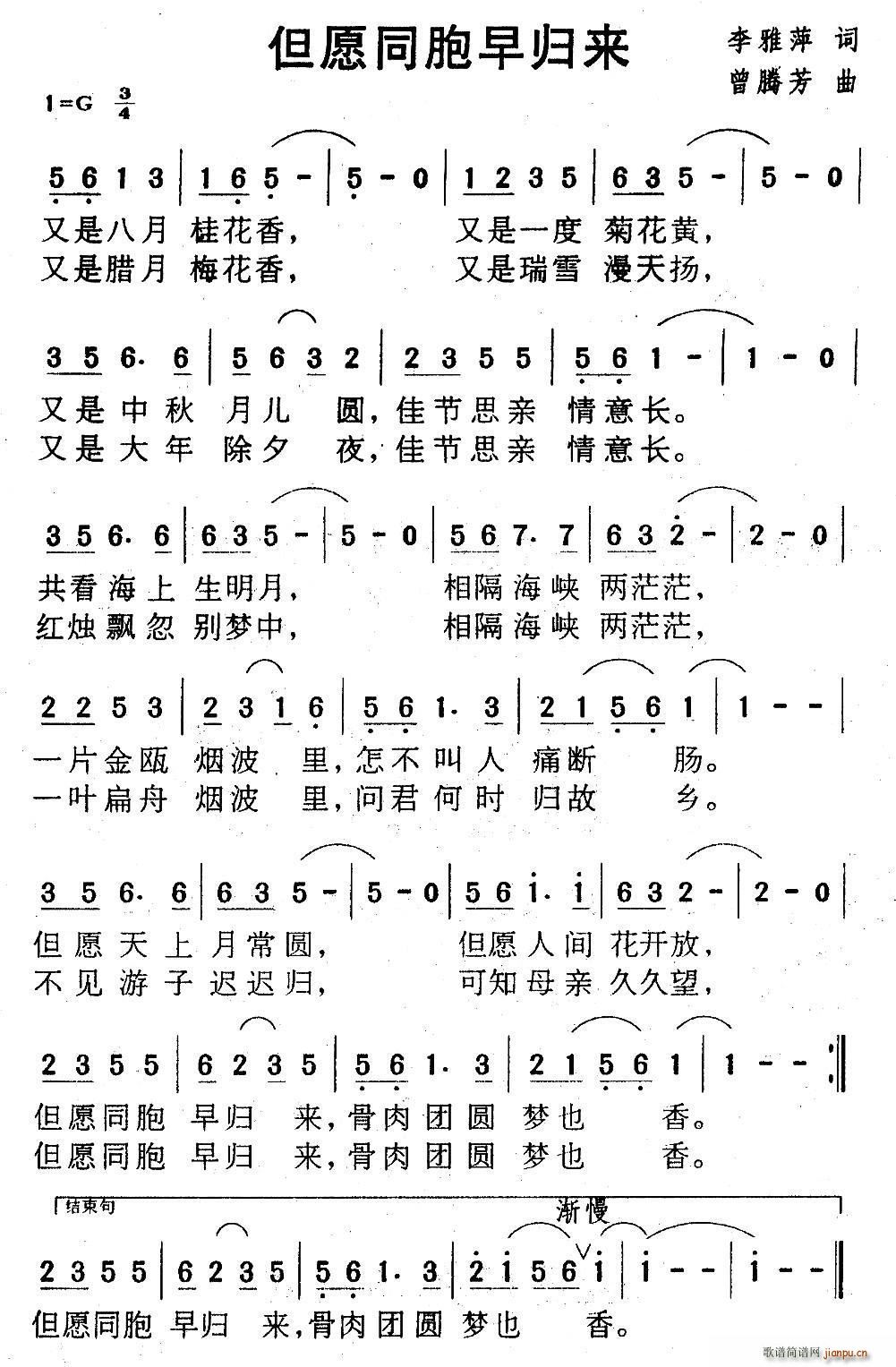 但愿同胞早归来(七字歌谱)1