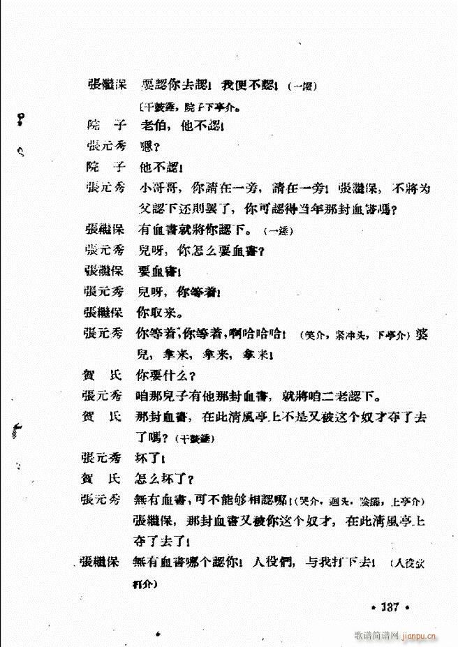 河北梆子汇编 第六集 121 144(十字及以上)17