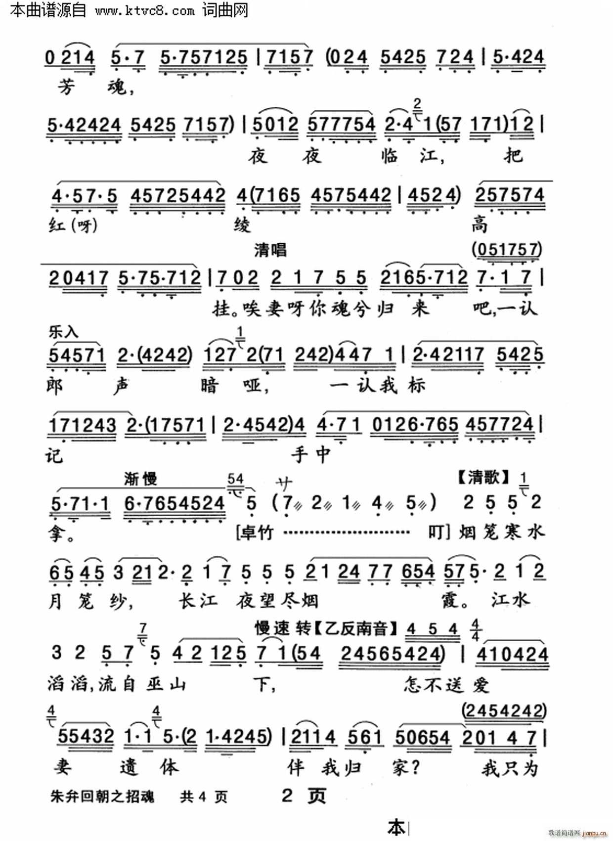 朱弁回朝之招魂(七字歌谱)3