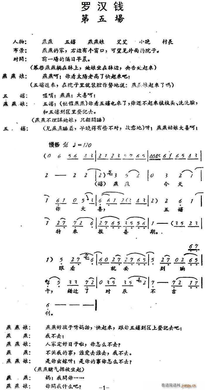 评剧 罗汉钱 第五场(十字及以上)1