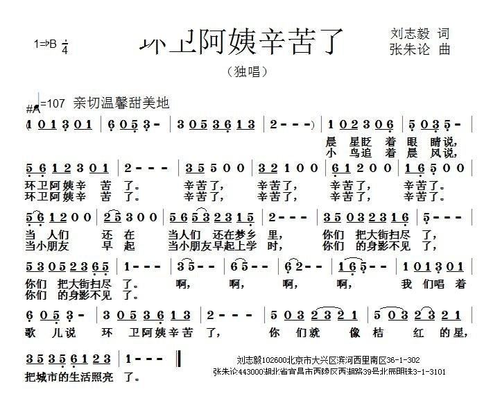 环卫阿姨辛苦了(七字歌谱)1
