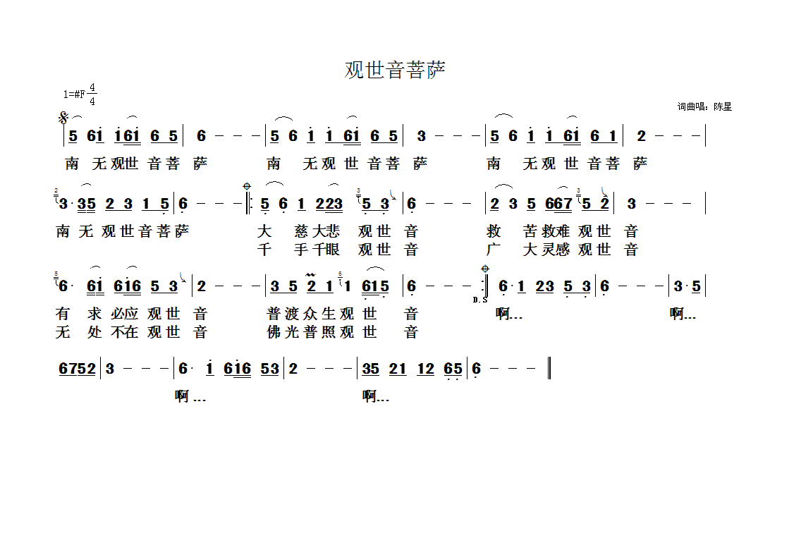 佛教歌曲30(六字歌谱)1