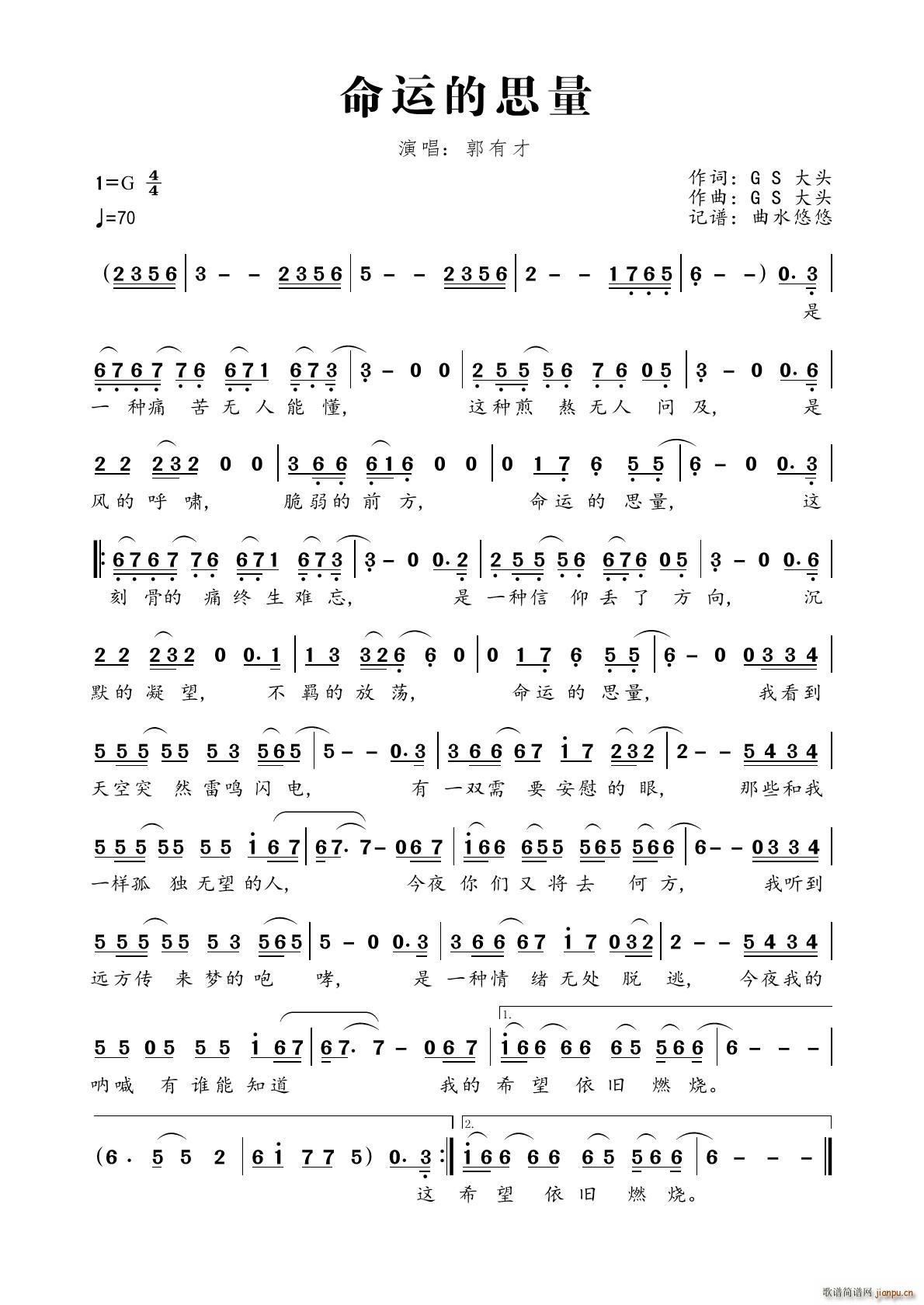 命运的思量 郭有才版(十字及以上)1